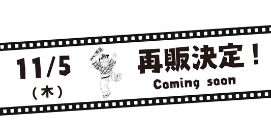 11月5日(木)再販決定！ 「阪神タイガース」× テレビアニメ「じゃりン子チエ」Tシャツ のご案内