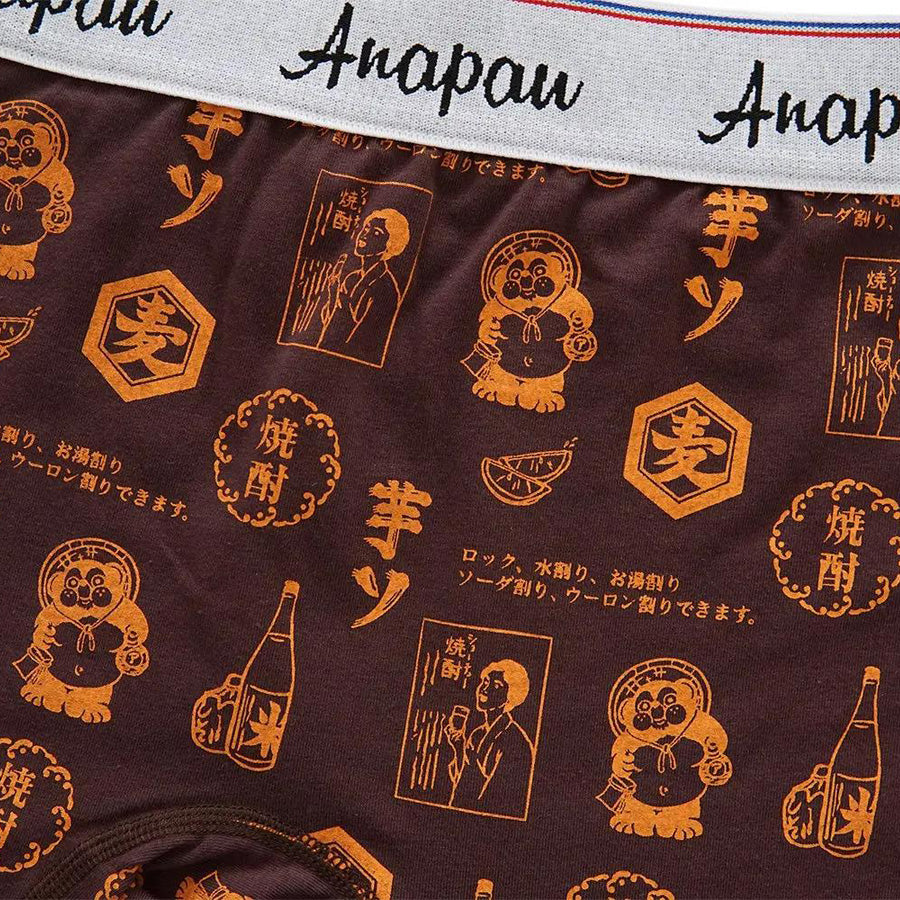 anapau  アナパウ / ボクサーパンツ 下着 アンダーウェア / P-2416 / 焼酎パンツ / BROWN / メンズ