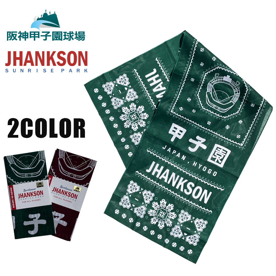 JHANKSON(ジャンクソン) x 甲子園 コラボ / 日本製 手ぬぐい / 甲子園 手拭い - GREEN / JHK-T004